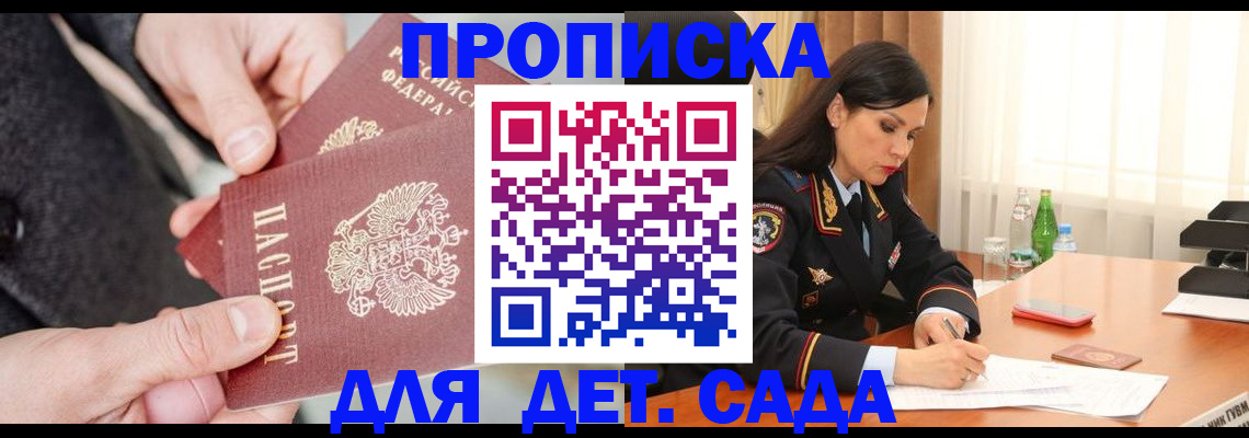 купить прописку в Камешково