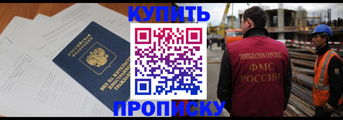 прописка в Камешково