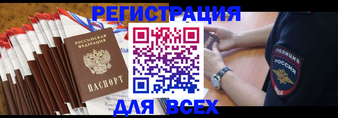 прописка ребенка в Камешково