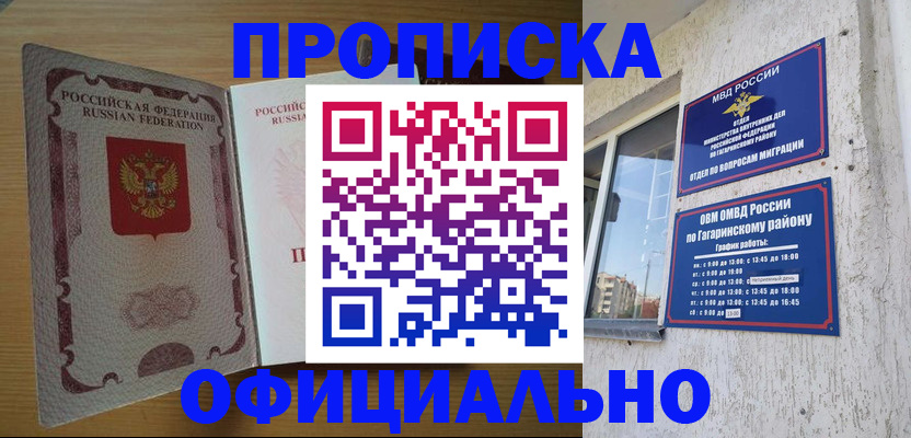 прописка штамп в Камешково