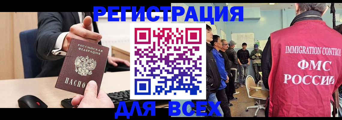 временная регистрация для всех в Камешково